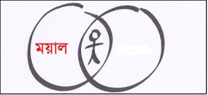 ময়াল